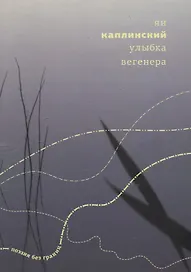 Улыбка Вегенера