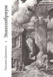 Эквилибриум