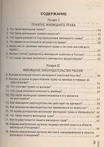 Новое жилищное законодательство в вопросах и ответах