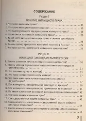 Новое жилищное законодательство в вопросах и ответах