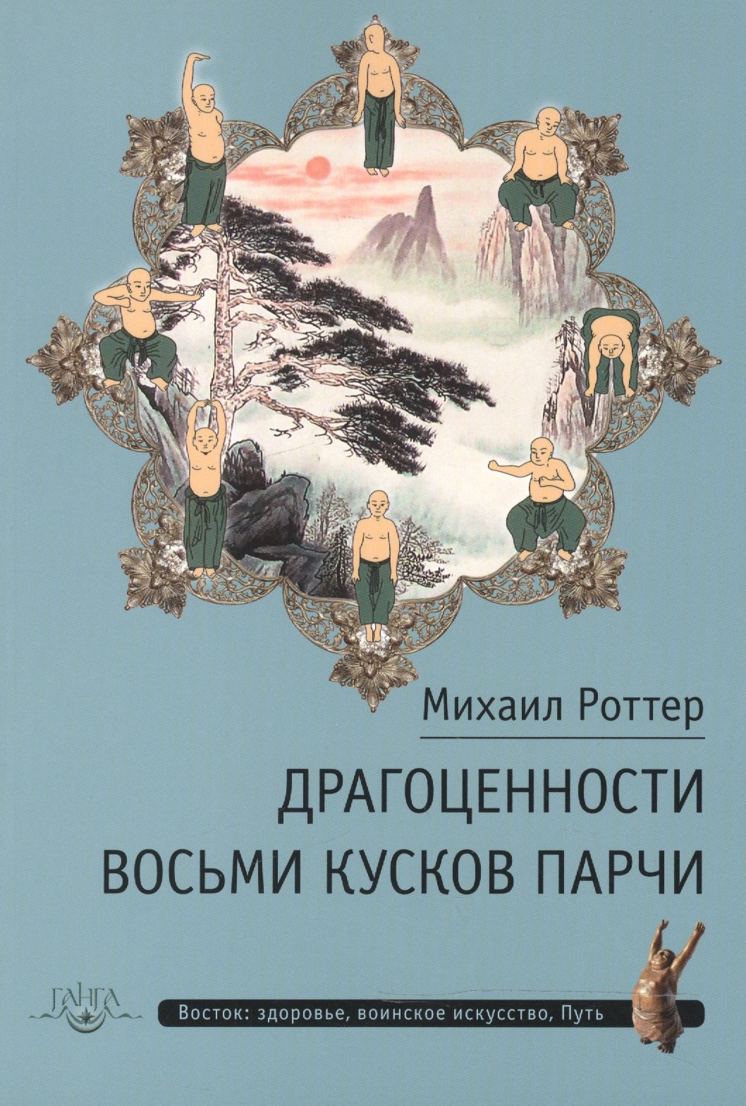 

Драгоценности Восьми кусков парчи