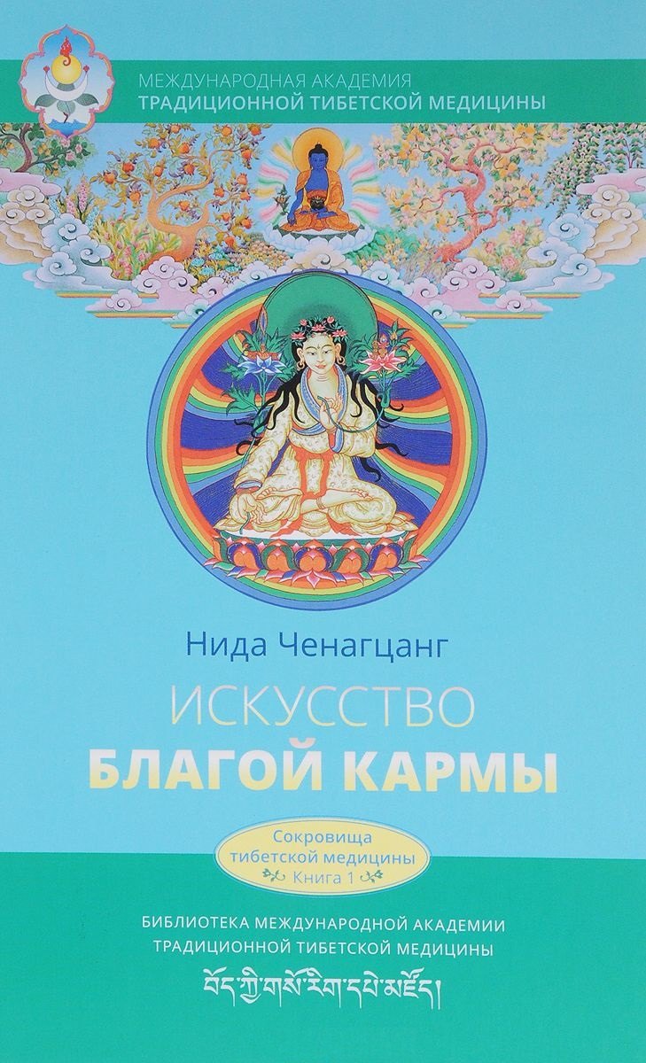 

Искусство благой кармы. Расширенное издание