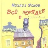 Все в порядке