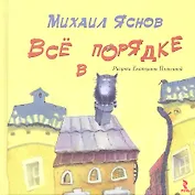 Все в порядке