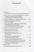 Platonica I. Сборник статей - 1