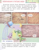 Отчего и почему? Где это? Удивительные места на нашей планете - 1