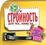 Стройность для тех, кому за...