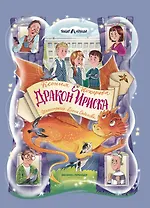 Дракон Ириска