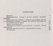 Языкознание и математика - 1