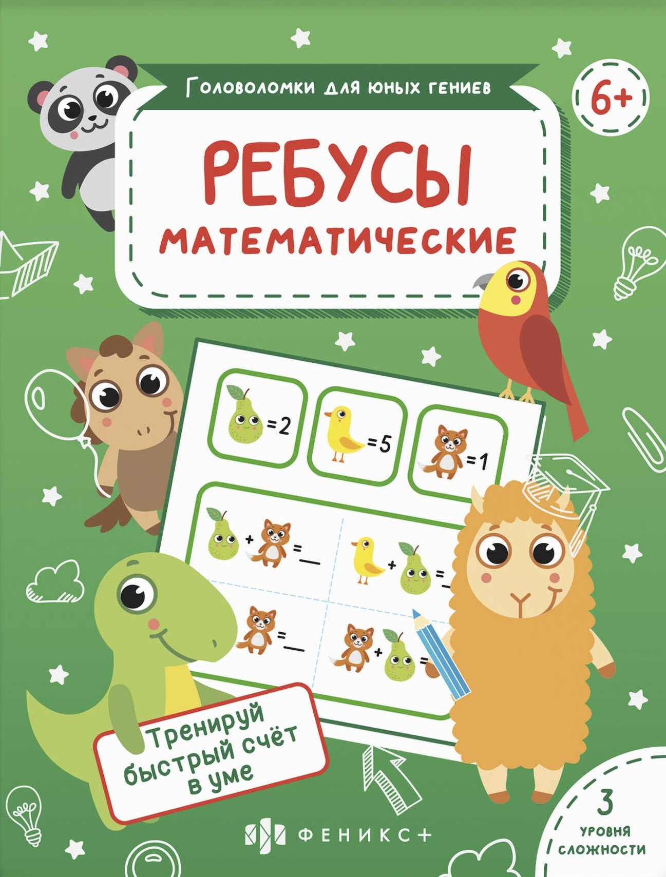 

Ребусы Математические