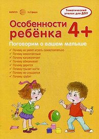 Ширмочки. Особенности ребенка 4+