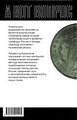 Нужен ли нам Запад? Ответы экономиста - 1
