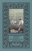 Факультет рыболовной магии Как я играю (КлФан) Константинов