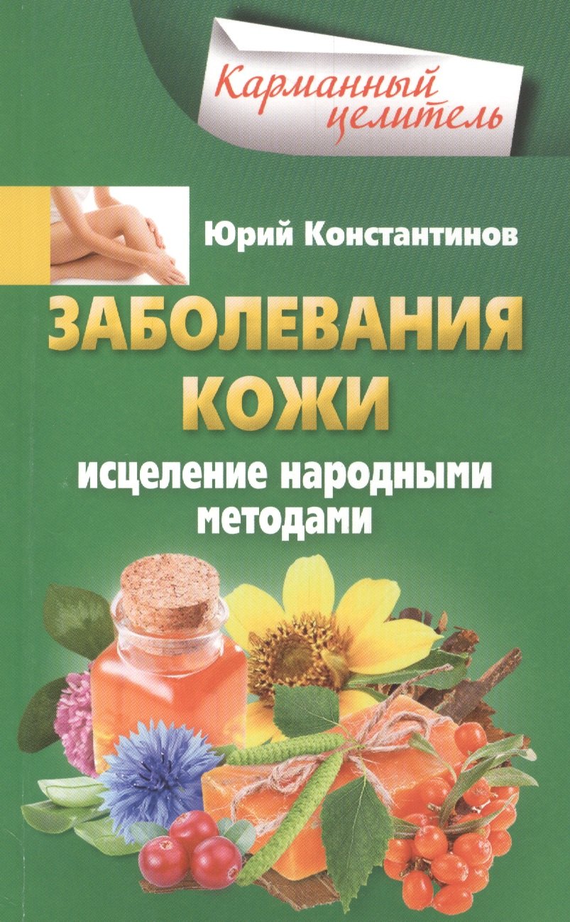 

Заболевания кожи