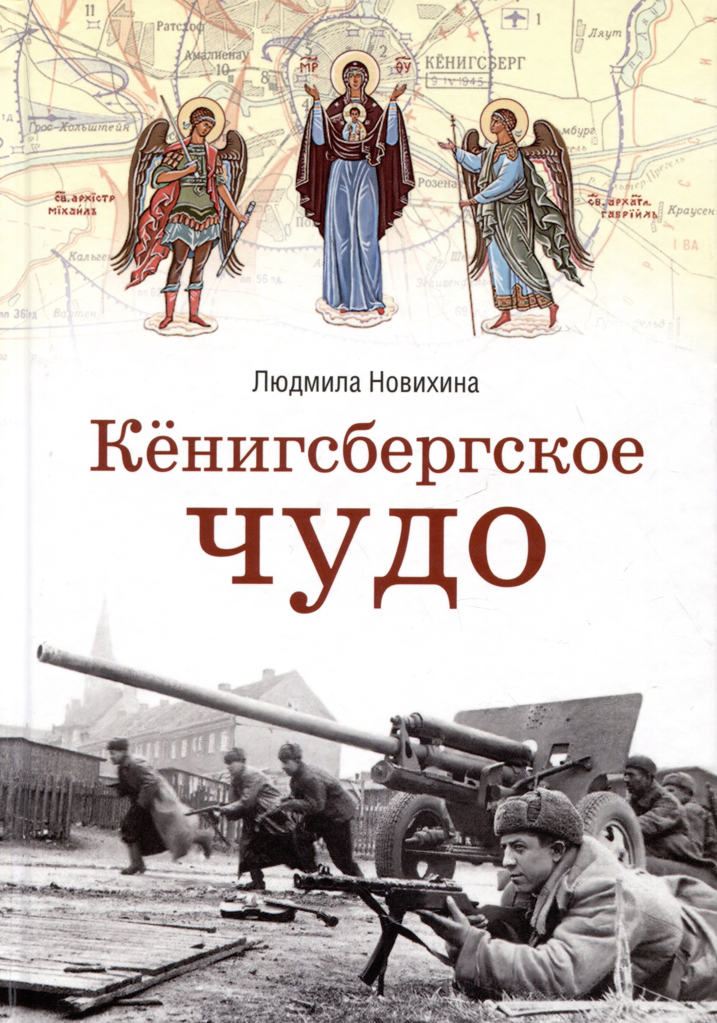 

Кенигсбергское чудо