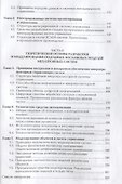 Разработка и компьютерное моделирование элементов систем автоматизации. Учебник - 2