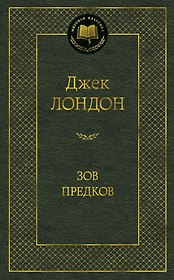Зов предков
