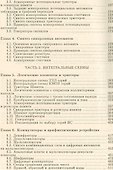 Цифровые устройства: учебное пособие для втузов - 2
