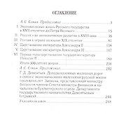 Экономический рост Русского государства за 300 лет - 1