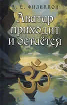 Аватар приходит и остаётся