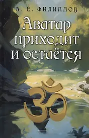 Аватар приходит и остаётся