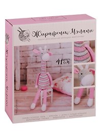 Набор для вязания Амигуруми: НТ Набор для шитья Мягкая игрушка «Жирафик Мэлани» 10*4*14см 2724097