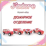 Игровой набор J’adore Пожарное отделение, серия "Службы Спасения" (Основная)