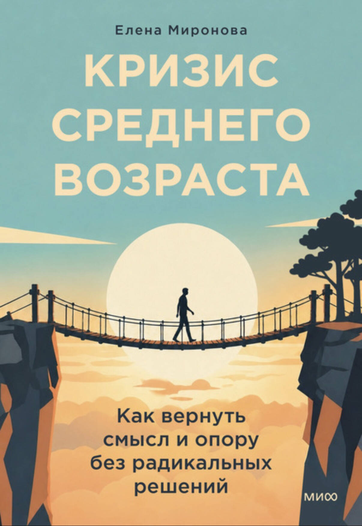 

Кризис среднего возраста. Как вернуть смысл и опору без радикальных решений