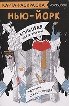 Карта-раскраска Нью-Йорк
