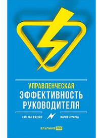 Управленческая эффективность руководителя