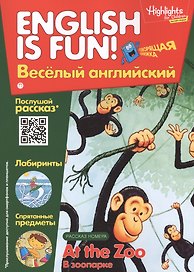 Английский язык. At the Zoo/В зоопарке. Рассказ. Говорящая книжка. Выпуск 9