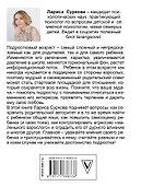 Ребенок от 8 до 13 лет: самый трудный возраст. Новое дополненное издание - 1