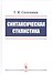 Синтаксическая стилистика - 0