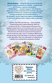 Совёнок Матильда, или Три добрых дела - 1