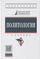 Политология