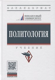 Политология