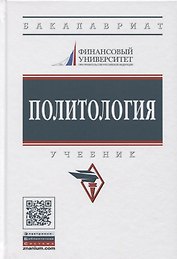 Политология
