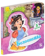 Белоснежка