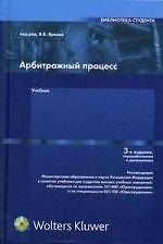 Арбитражный процесс
