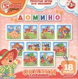 НИ Домино (52034) Любимые Сказки (+18мини пазл) (коробка)