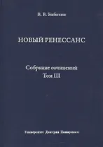 Собрание сочинений. Том II. Введение в философию права.