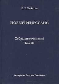 Собрание сочинений. Том II. Введение в философию права.