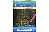 Гравюра А4 в конверте. Золото. КОРАБЛЬ НА ВОЛНАХ (Арт. Г-9366)