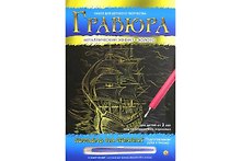 Гравюра А4 в конверте. Золото. КОРАБЛЬ НА ВОЛНАХ (Арт. Г-9366)
