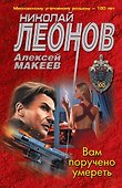 Вам поручено умереть - 0