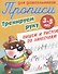 Комплект дошкольника (универсальный) № 41 - 2