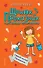 Самый милый Проказник (#5) - 0