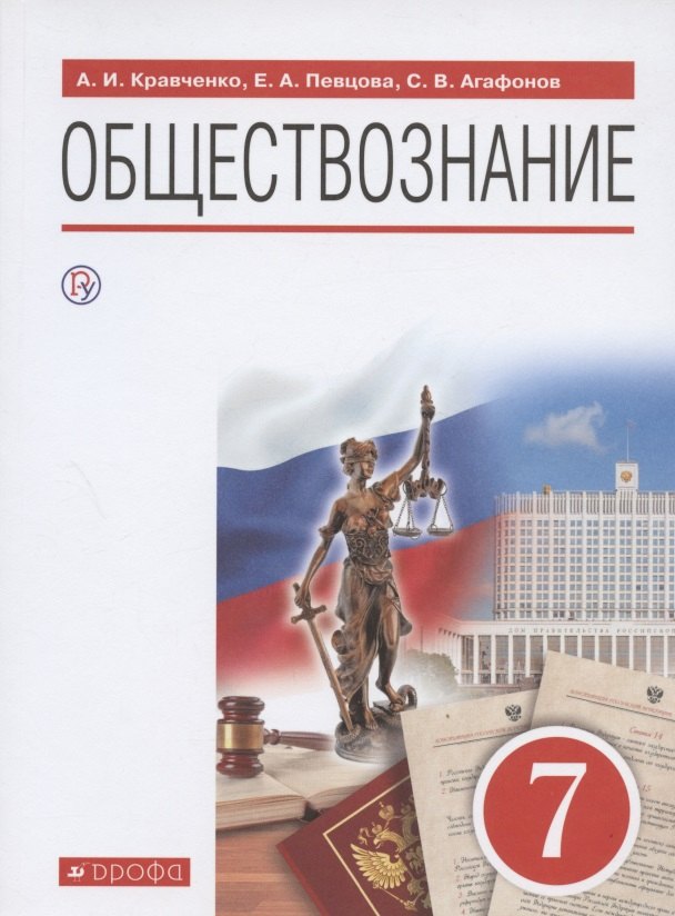 

Обществознание. 7 класс. Учебник