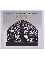 Художественное литье из чугуна