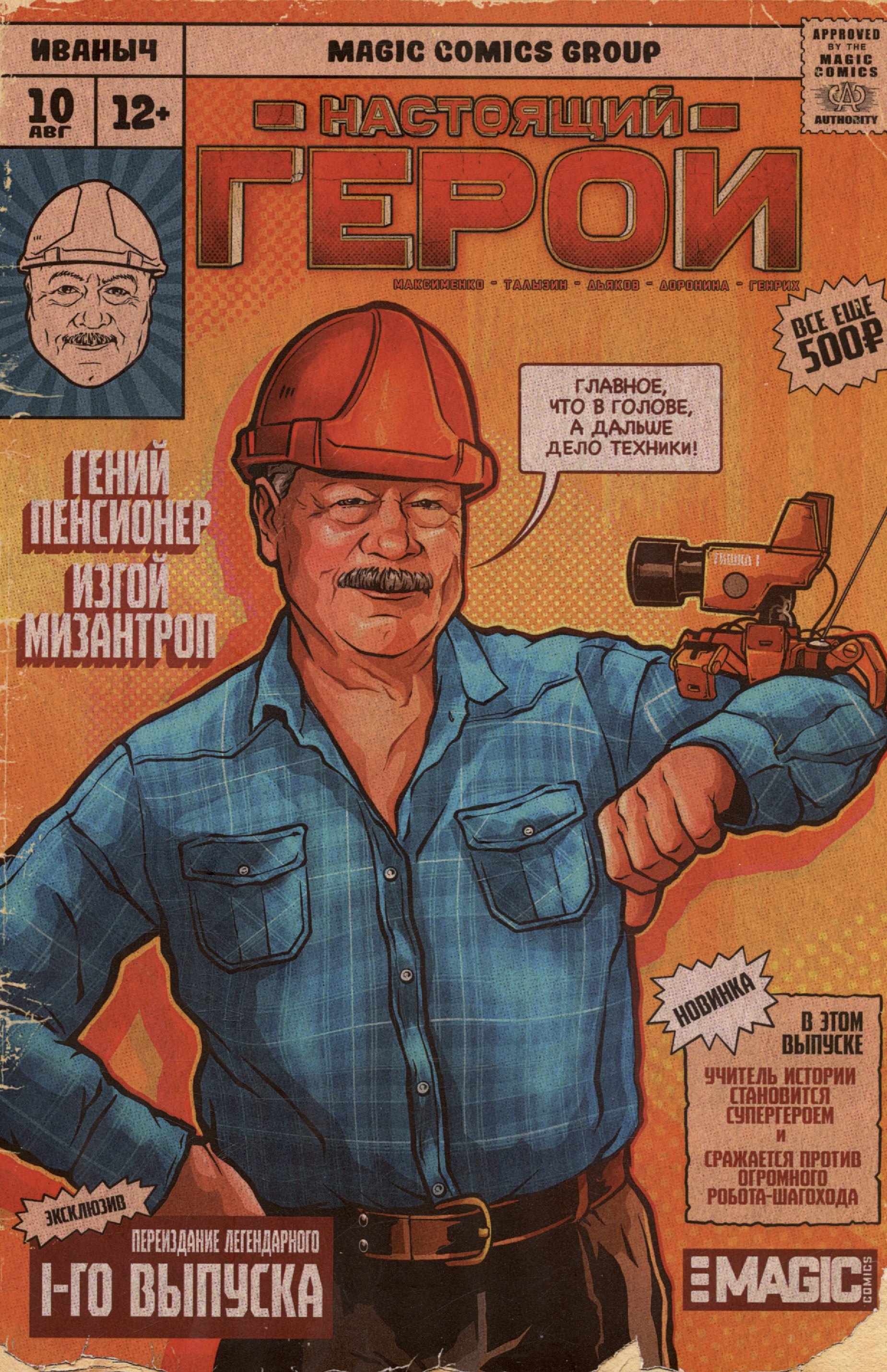 

Настоящий герой. Том 1. Лимитированная обложка
